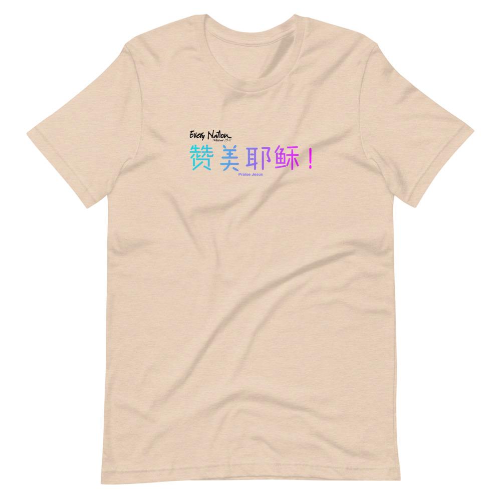 Every Nation - Chinese - Women’s T -  White / XS, White / S, White / M, White / L, White / XL, White / 2XL, White / 3XL, White / 4XL, Athletic Heather / S, Athletic Heather / M -  Trini-T Ministries