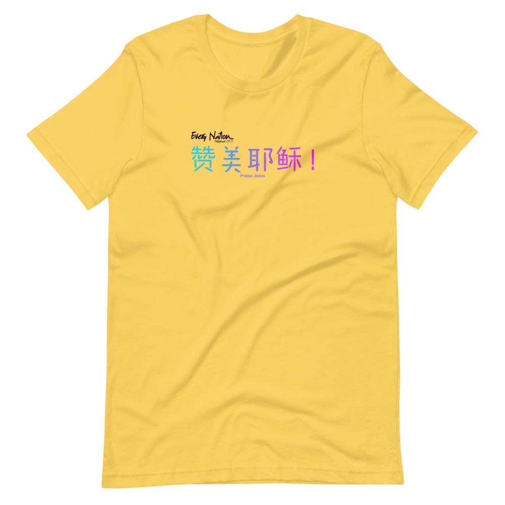 Every Nation - Chinese - Women’s T -  White / XS, White / S, White / M, White / L, White / XL, White / 2XL, White / 3XL, White / 4XL, Athletic Heather / S, Athletic Heather / M -  Trini-T Ministries