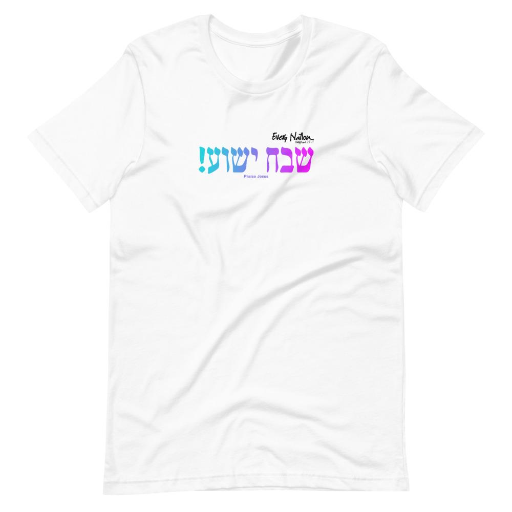 Every Nation - Hebrew - Men’s T -  White / XS, White / S, White / M, White / L, White / XL, White / 2XL, White / 3XL, White / 4XL, Athletic Heather / S, Athletic Heather / M -  Trini-T Ministries