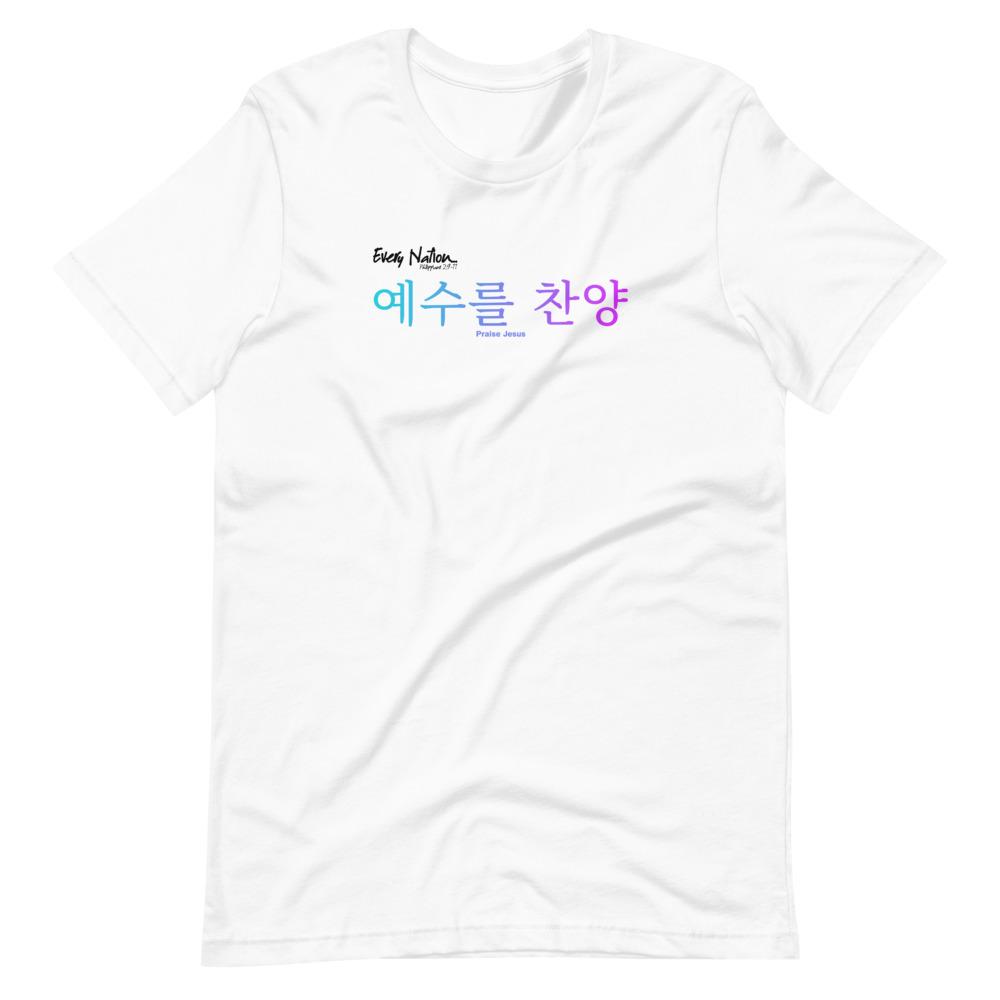 Every Nation - Korean - Men’s T -  White / XS, White / S, White / M, White / L, White / XL, White / 2XL, White / 3XL, White / 4XL, Soft Cream / S, Soft Cream / M -  Trini-T Ministries