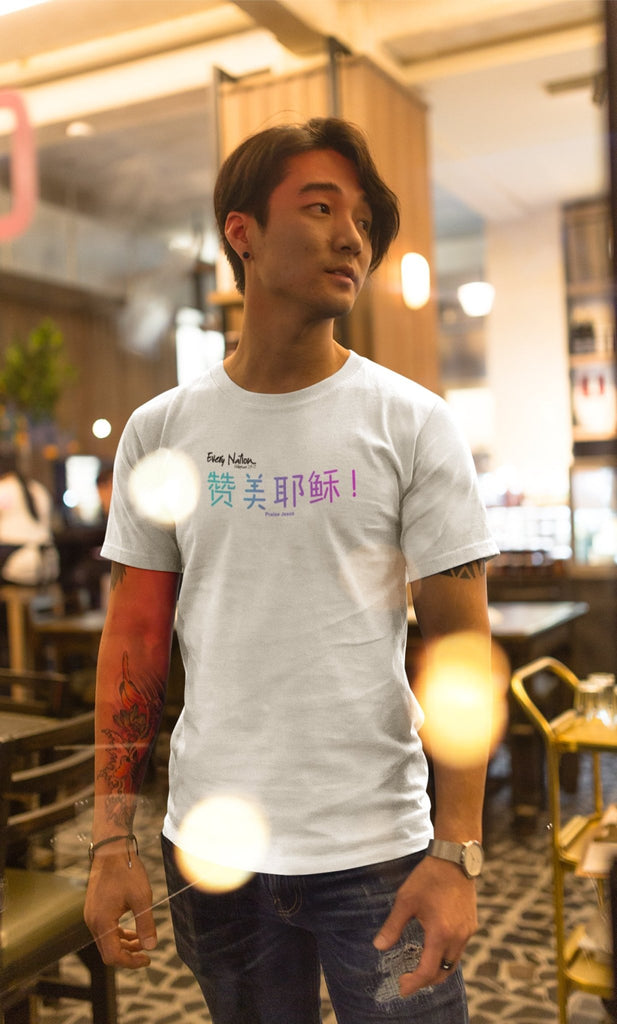 Every Nation - Chinese - Men’s T -  White / XS, White / S, White / M, White / L, White / XL, White / 2XL, White / 3XL, White / 4XL, Athletic Heather / S, Athletic Heather / M -  Trini-T Ministries