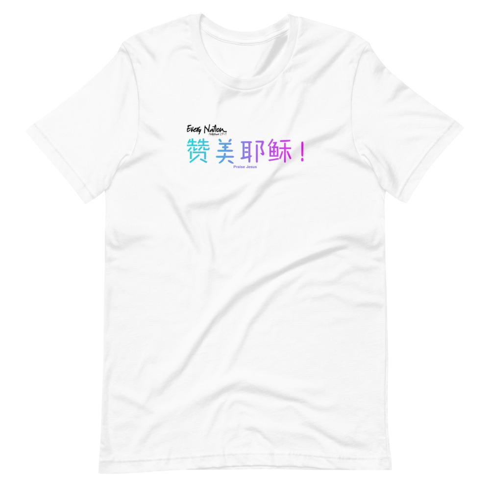 Every Nation - Chinese - Men’s T -  White / XS, White / S, White / M, White / L, White / XL, White / 2XL, White / 3XL, White / 4XL, Athletic Heather / S, Athletic Heather / M -  Trini-T Ministries