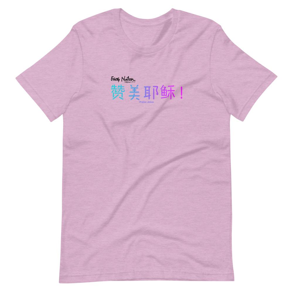Every Nation - Chinese - Women’s T -  White / XS, White / S, White / M, White / L, White / XL, White / 2XL, White / 3XL, White / 4XL, Athletic Heather / S, Athletic Heather / M -  Trini-T Ministries